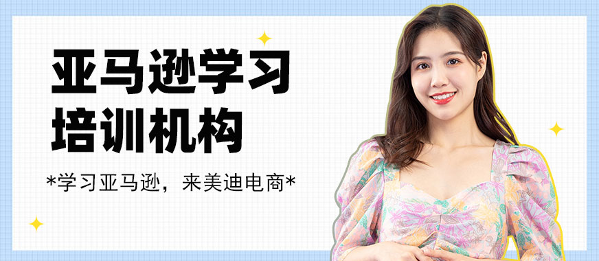 中山亚马逊学习培训机构 - 美迪教育