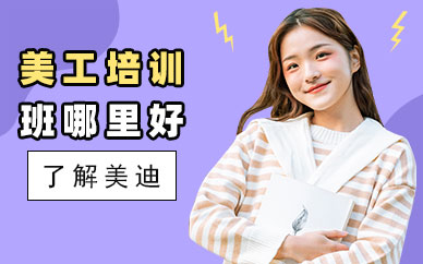 佛山美工培训班哪里好
