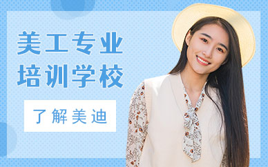 深圳美工专业培训学校