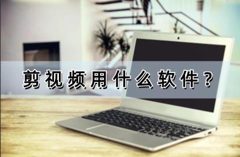 零基础剪视频可以在哪里学 - 美迪教育