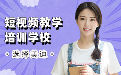 中山短视频教学培训学校