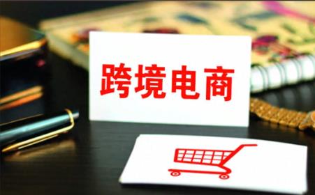 哪里可以学正规的跨境电商 - 美迪教育
