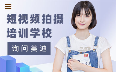 佛山短视频拍摄培训学校