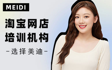 中山淘宝网店培训机构