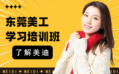 东莞美工学习培训班