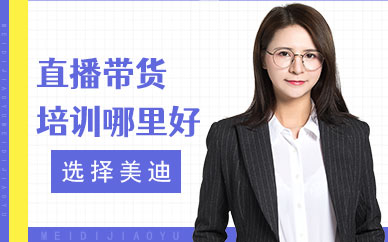 深圳直播带货培训哪里好