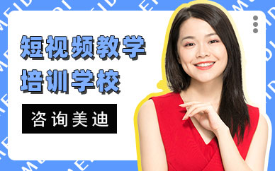 东莞短视频教学培训学校