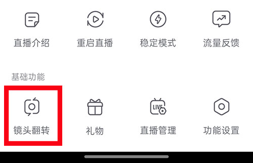 抖音直播怎么翻转摄像头？还不赶紧来学习！ - 美迪教育
