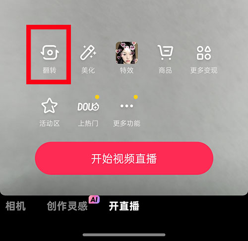 抖音直播怎么翻转摄像头？还不赶紧来学习！ - 美迪教育