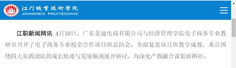 深圳市龙岗区有没有网店运营培训机构 - 美迪电商