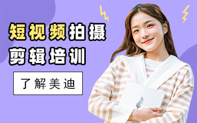 东莞短视频拍摄剪辑培训学校
