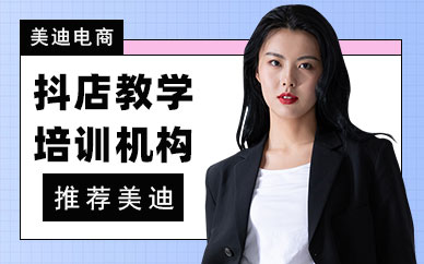 广州抖音小店教学培训机构