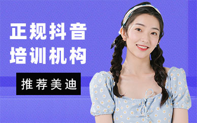 广州正规抖音培训机构