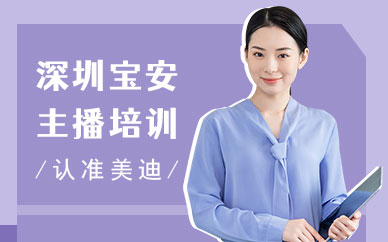 深圳宝安主播培训机构