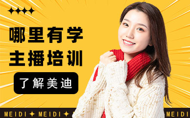 东莞哪里有学主播培训机构