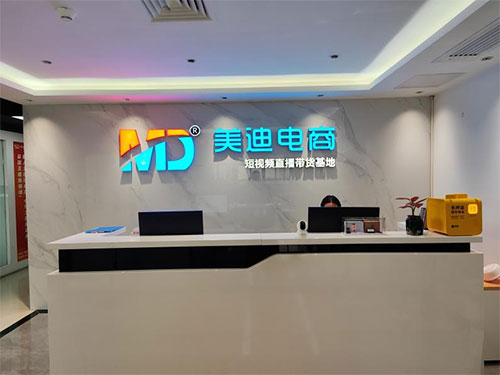 美迪电商培训学校地址在哪里？怎么联系？ - 美迪电商