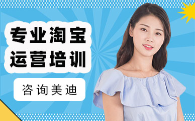 东莞专业淘宝运营培训班