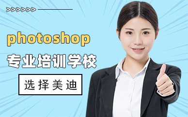 东莞photoshop专业培训学校