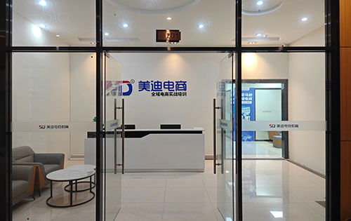 深圳美迪电商培训是正规的吗？资质、课程、口碑全面拆解 - 美迪电商