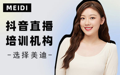 武汉抖音直播培训机构