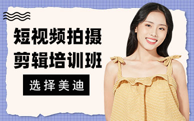 武汉短视频拍摄剪辑培训班