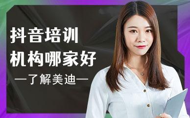 武汉抖音培训机构哪家好