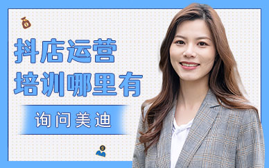 武汉抖音小店运营培训哪里有