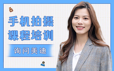 江门手机拍摄课程培训班