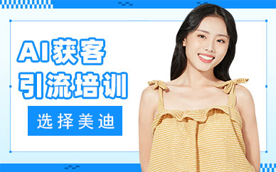 广州AI获客引流培训班