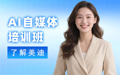 中山AI自媒体培训班