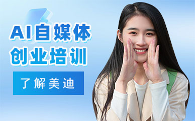 江门AI自媒体培训班