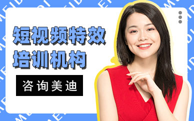 佛山短视频特效培训机构