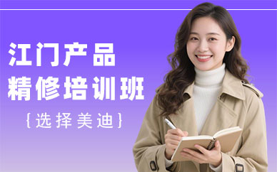 江门产品精修培训班