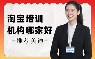 江门淘宝培训机构哪家好