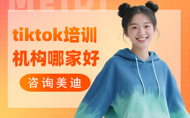 江门tiktok培训机构哪家好