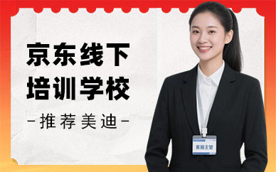 武汉京东线下培训学校