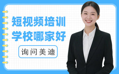 江门短视频培训学校哪家好