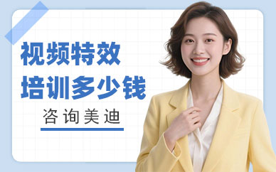 江门视频特效培训班多少钱