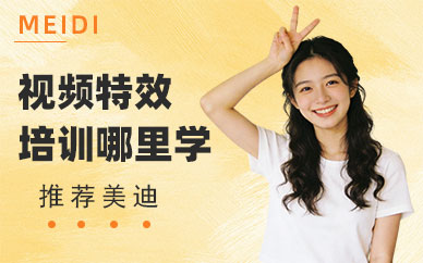 佛山视频特效培训哪里学