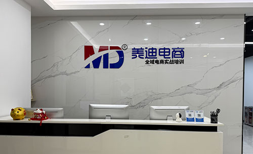 美迪电商培训机构地址在哪里?全国校区汇总 - 美迪电商