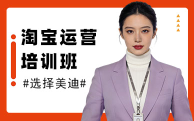 武汉淘宝运营培训班