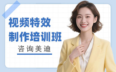 江门视频特效制作培训班