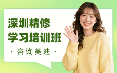 深圳精修学习培训班