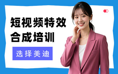 东莞视频特效培训课程