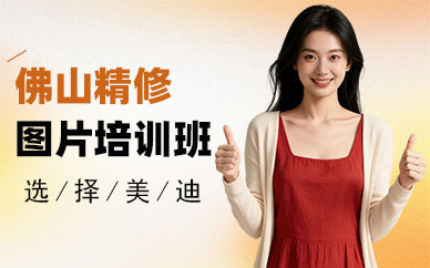 佛山精修图片培训班