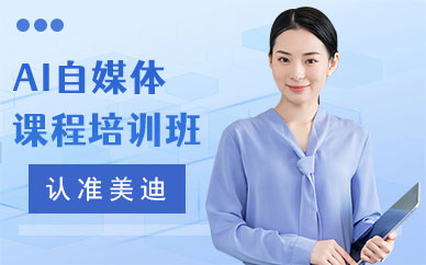 长沙AI自媒体课程培训班