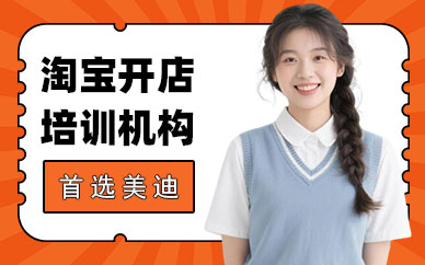 长沙淘宝开店培训机构