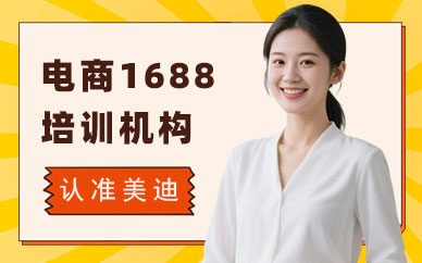 长沙电商1688培训机构