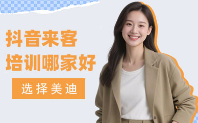 长沙抖音来客培训哪家好