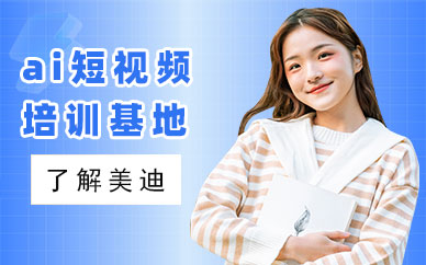 长沙ai短视频培训基地